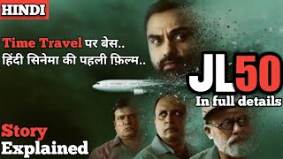 JL 50 (2020) | Web Series Explained in Hindi | JL 50 Web Series Explain हिन्दी में |