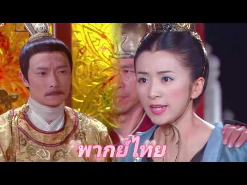 【พากย์ไทย】จักรพรรดิ์ถูกลอบสังหาร และสาวใช้ถูกกล่าวหาอย่างเป็นเท็จและถูกจำคุก