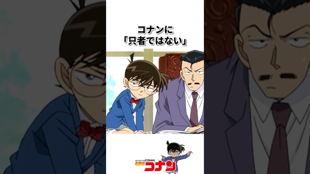 『FBIの優秀な上司』 #名探偵コナン #雑学 #shorts