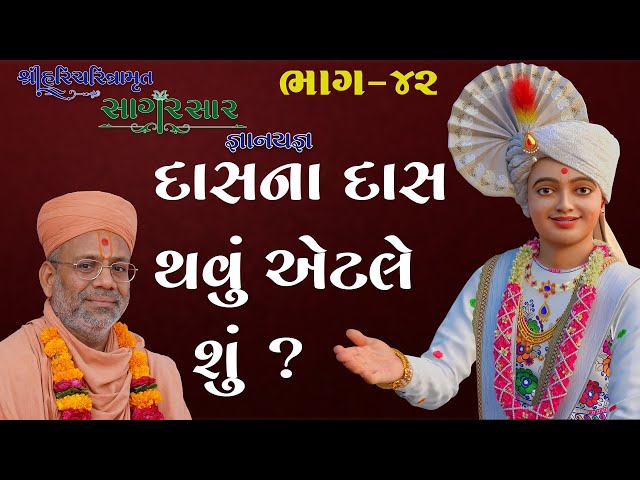 Dasna Das Thavu Etle Shu ?