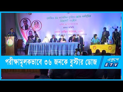 করোনা ভ্যাকসিনের বুস্টার ডোজ প্রদান শুরু