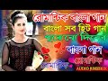 বাংলা গান  SuperHit Bengali Song  Romantic Bangla Gaan  Bengali Old Song  90s Bangla Hit Jukebox