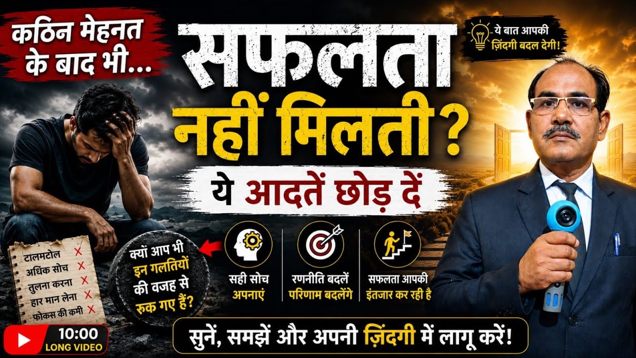 90% लोग इन 5 आदतों की वजह से असफल रह जाते हैं