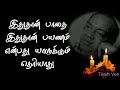 #Kannadasan whatsapp Status video | ♫ ninaipathu ellam nadanthu vittal devaiam ethum illai