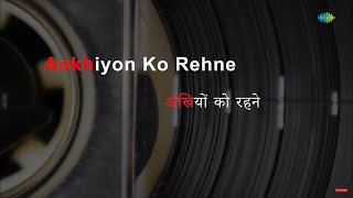 Ankhiyon Ko Rahne De | Bobby | karaoke song with lyrics | Lata Mangeshkar | Laxmikant-Pyarelal