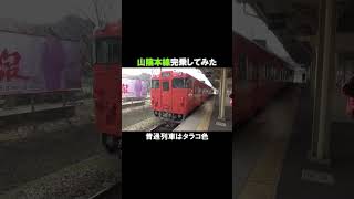 日本一長い路線を完乗してみた #鉄道