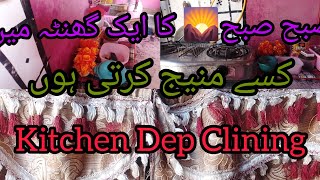 My Small🤏 Kitchen Dep Clining ll Morning🌞 ❤❤Nazb Baloch life with Daily Vlog