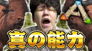新生物『バイソン』が神能力持ちだった件ｗｗｗ【ARKリメイク/ラグナロクマップ】#3