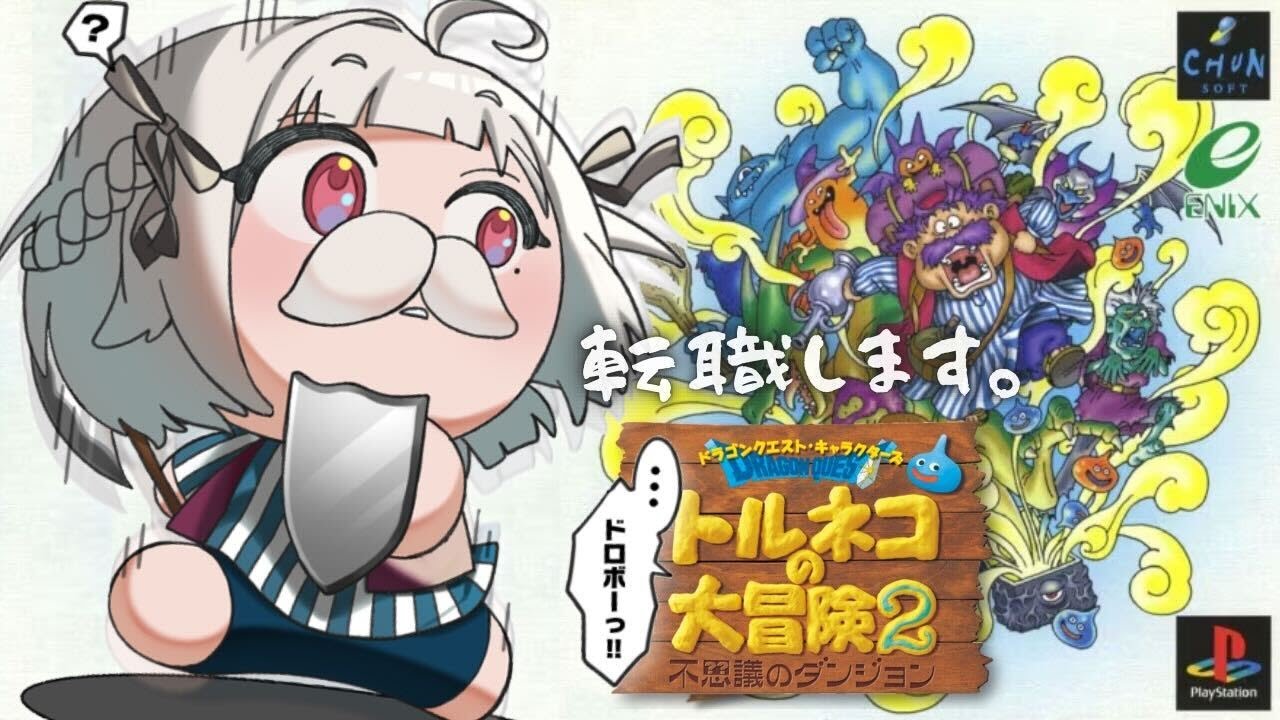 #04【トルネコの大冒険2】完 全 初 見 魔 法 使 い 転 職 篇。（ はじめての 不思議のダンジョンシリーズ ）です【にじさんじ/葉山舞鈴】
