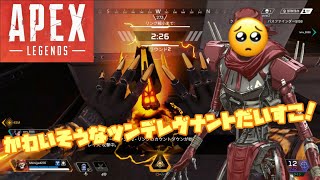 【Apex Legends】ツンデレヴナントかわいそうみがあってだいすこ！【ボイスロイド実況】