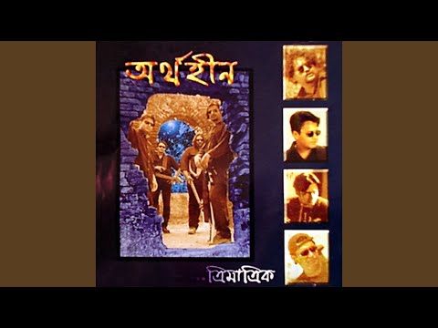 Amar Na Bola Kotha video
