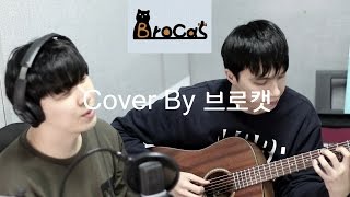 [도깨비 OST Part 2] 10cm - 내 눈에만 보여 (My eyes) [ Cover by Brocat 브로캣 ]