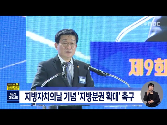 지방자치의날 기념