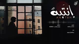 كلمات اغنية انتبه عبدالله ال عفيفه