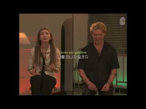 크리스토퍼 X 청하 콜라보   Christopher, CHUNG HA   When I Get Old 가사 해석 lyrics