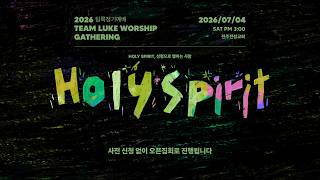 [전북 전주] 팀룩정기예배 2026.7.4 3PM 전주전성교회