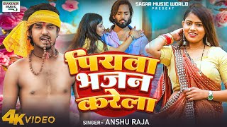 Download lagu #Video| #Hamar Man Karela Piyawa Bhajan Karela |#Anshu Raja| #hamar Man Karela piyava Bhajan Karela mp3 Download lagu #Video| #Hamar Man Karela Piyawa Bhajan Karela |#Anshu Raja| #hamar Man Karela piyava Bhajan Karela mp3