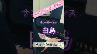 Download lagu 【let'sアンサンブル】No.4 チェロ：サン=サーンス作曲『白鳥』(ト長調)   ピアノ伴奏:鈴木久美子 mp3