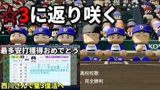 【パワプロ2026】今年はロッテの若手の活躍が目まぐるしい！？最多安打獲得した西川さんと★3へ#23