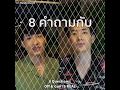 ENG SUB 180524 Line Today Interview With OffGun