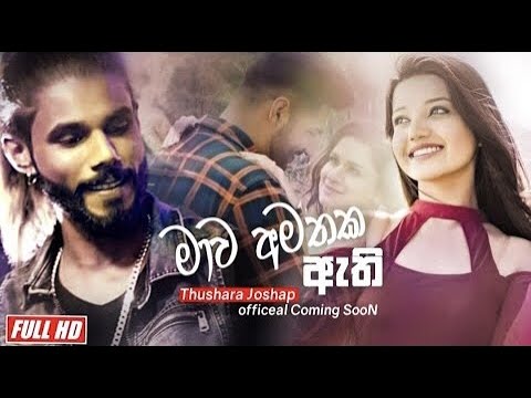 Mawa Amathakath Athi (මාව අමතකයත් ඇති) - Thushara Joshap New Song || New Sinhala Songs 2021