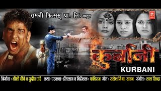 KURBAANI - Full Bhojpuri Movie [ Feat. SUDIP PANDEY, SUHASINI ]