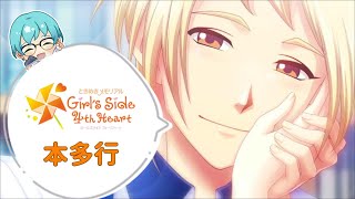 【本多行編＃14】3年目2月最終～【ときメモGS4】