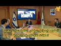المغرب وإسرائيل يوقعان اتفاقية شراكة لتعزيز العلاقات الاقتصادية والتكلنوجيه مع إسرائيل
