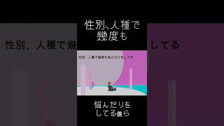 「性別、人種で幾度も悩んだりをしてる僕ら」  ことだま / 灰に×りおん 20s.short