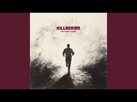 Четкий план