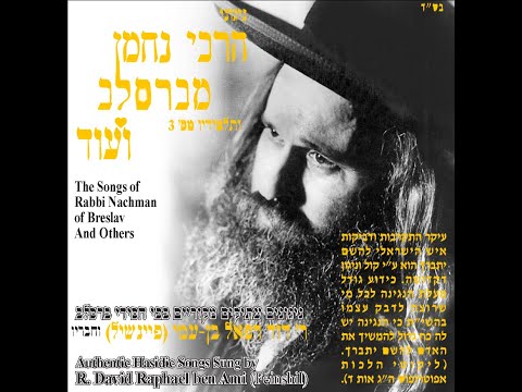 א ל אדון הרב דוד רפאל בן עמי פיינשיל