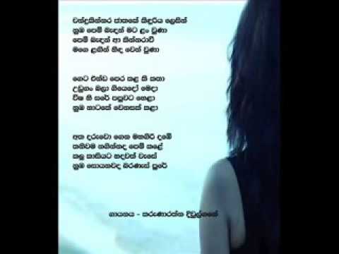 Chandrakinnara Jathake Kinduriya Lesin(චන්ද්‍රකින්නර ජාතකේ) - Karunarathna Divulgane