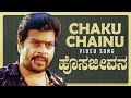 Chaku Chainu Video Song Hosa Jeevana Kannada Movie Songs Shankar Nag Deepika Kannada Old Songs