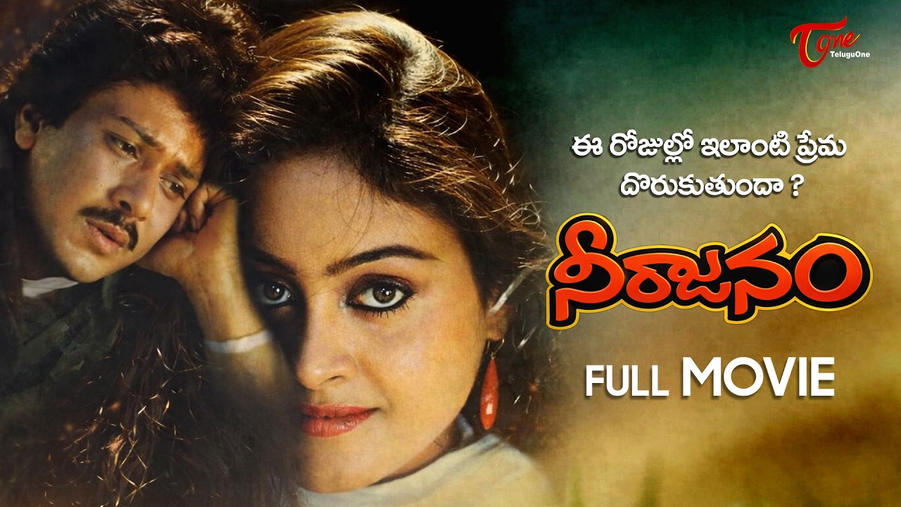 Neerajanam | Full Length Telugu Movie | Vishwas, Sharanya