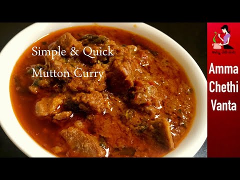 Quick Mutton Curry Recipe😋ఈజీ మటన్ కూర తయారీ👌How To Make Mutton Curry In Telugu (In Pressure Cooker)