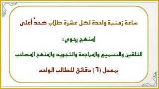 صورة إضاءات لمعلم القرآن 29 : هل تشتكي من ضيق الوقت في حلقتك؟! تعالَ لنتعرف على معادلة التوازن في الحلقة!