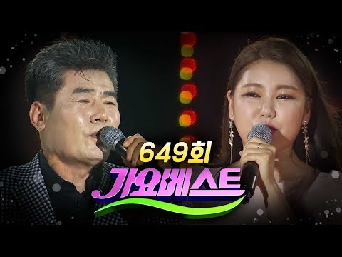[가요베스트/649회/진도1부]송가인/진성/진해성/김다나/김용임/이혜리/차오름/오로라/김수련/이채윤/이창휘/진시몬/소명