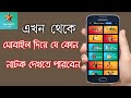 মোবাইল দিয়ে কিভাবে নাটক দেখবেন Star জলস