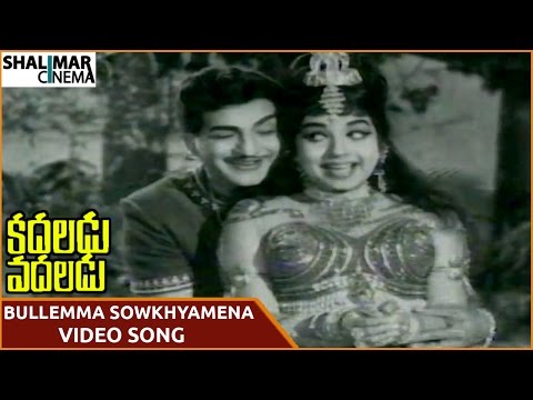 Kadaladu Vadaladu Movie || Bullemma Sowkhyamena Video Song || NTR, Jayalalitha || Shalimarcinema
