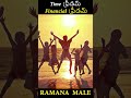 TIME ఫ్రీడమ్ Financial ఫ్రీడమ్ RAMANA MALE II Short Video