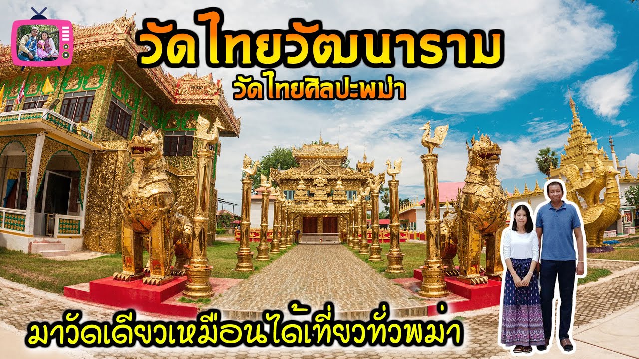 Wat Thai Wattanaram