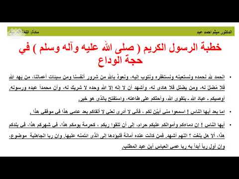 خطبة الرسول الكريم  ص في حجة الوداع