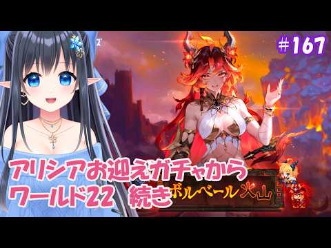 【 ガデテル/Guardian Tales】❄️クレバテスアニメ全話みて最高に面白かった❕ワールド22の続きいきましょ❄️  #167 【レフィーリア/Vtuber】