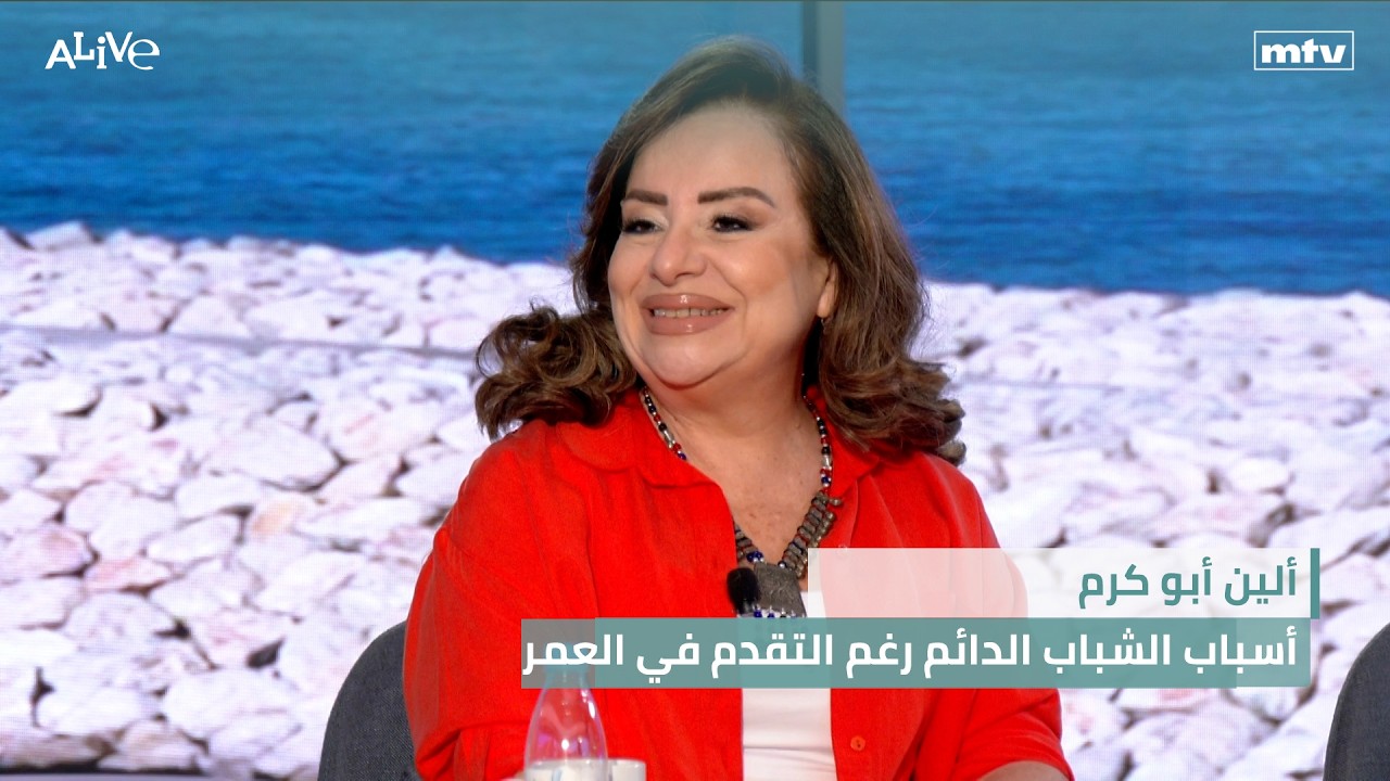 تاتيانا فاضل كِتّي  - أسباب الشباب الدائم رغم التقدم في العمر