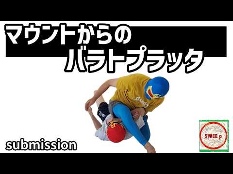 マウントからのバラトプラッタ