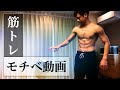 筋トレのやる気が出ない時に見る動画