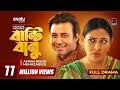 Banti Banu বান্টি বানু Bangla Natok Afran Nisho Mehazabien M Mohim Bangla Natok 