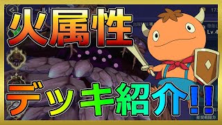 【ニノクロ】シルバッドで使ってる火属性デッキ紹介【二ノ国Cross Worlds】