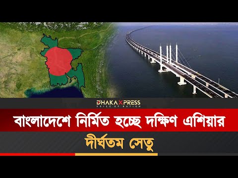 অর্ধেক খরচে পদ্মার চেয়েও বড় সেতু বানাচ্ছেন ড. ইউনূস!