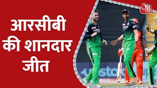 SRH Vs RCB IPL 2022: RCB की बड़ी जीत, Sunrisers Hyderabad को 67 रनों से हराया | Aaj Tak